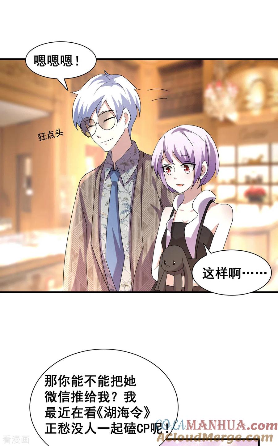 纯情陆少 - 第238话 再帮他最后一次吧 - 第19张图