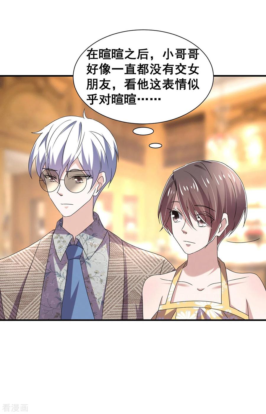 纯情陆少 - 第238话 再帮他最后一次吧 - 第8张图