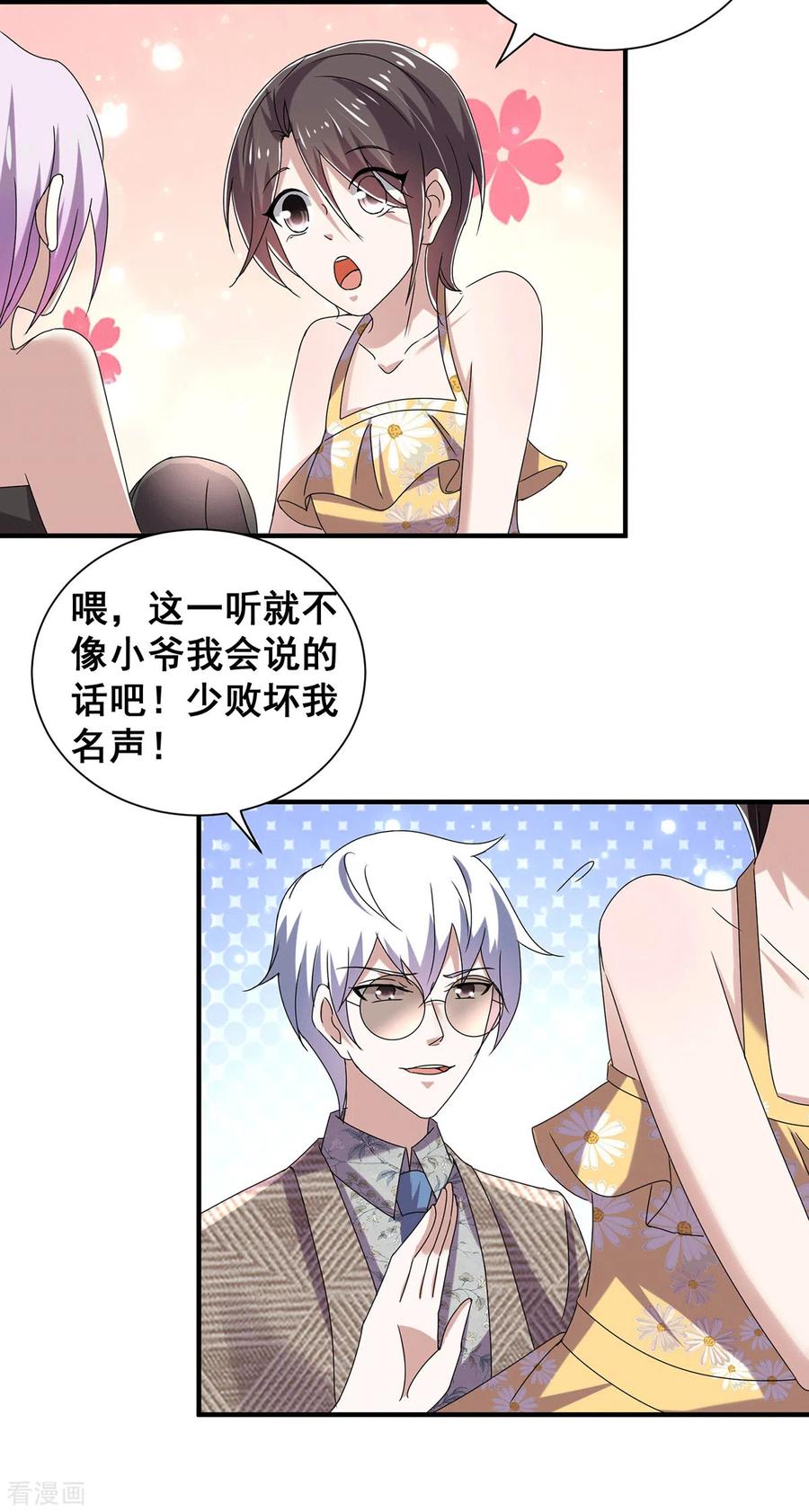 纯情陆少 - 第238话 再帮他最后一次吧 - 第12张图