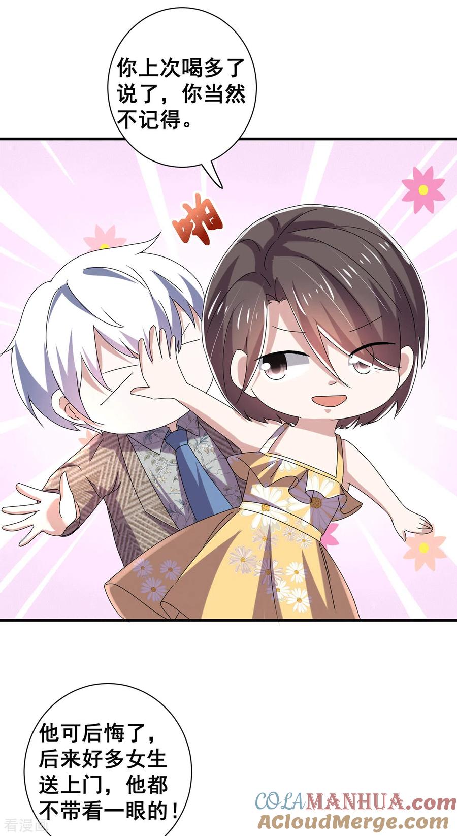 纯情陆少 - 第238话 再帮他最后一次吧 - 第13张图