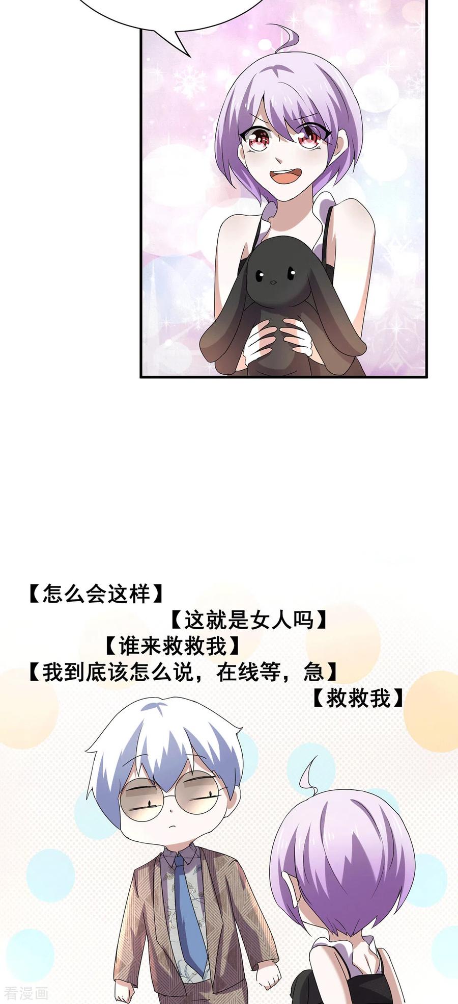 纯情陆少 - 第238话 再帮他最后一次吧 - 第20张图