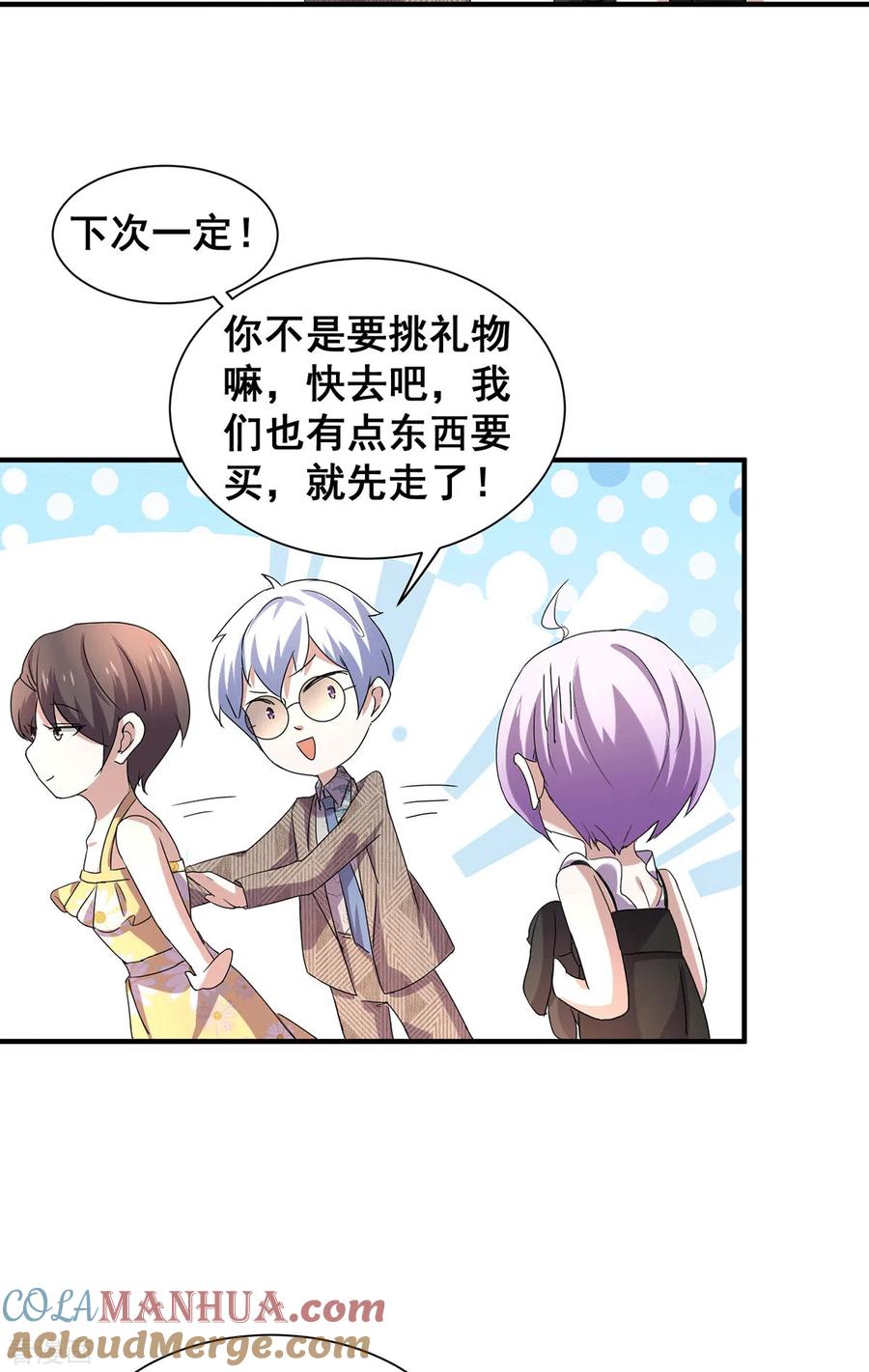 纯情陆少 - 第238话 再帮他最后一次吧 - 第21张图