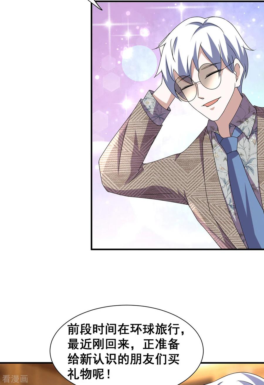 纯情陆少 - 第238话 再帮他最后一次吧 - 第4张图