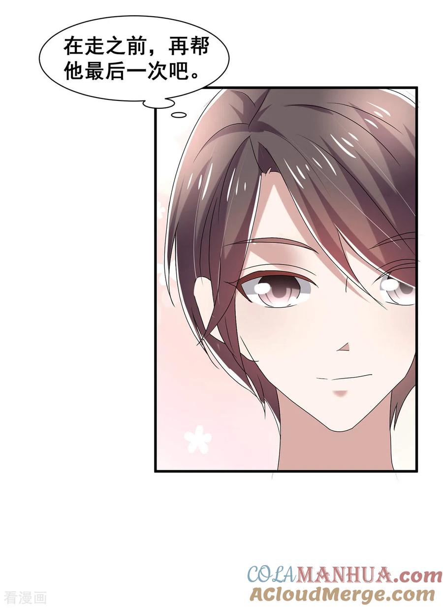 纯情陆少 - 第238话 再帮他最后一次吧 - 第9张图