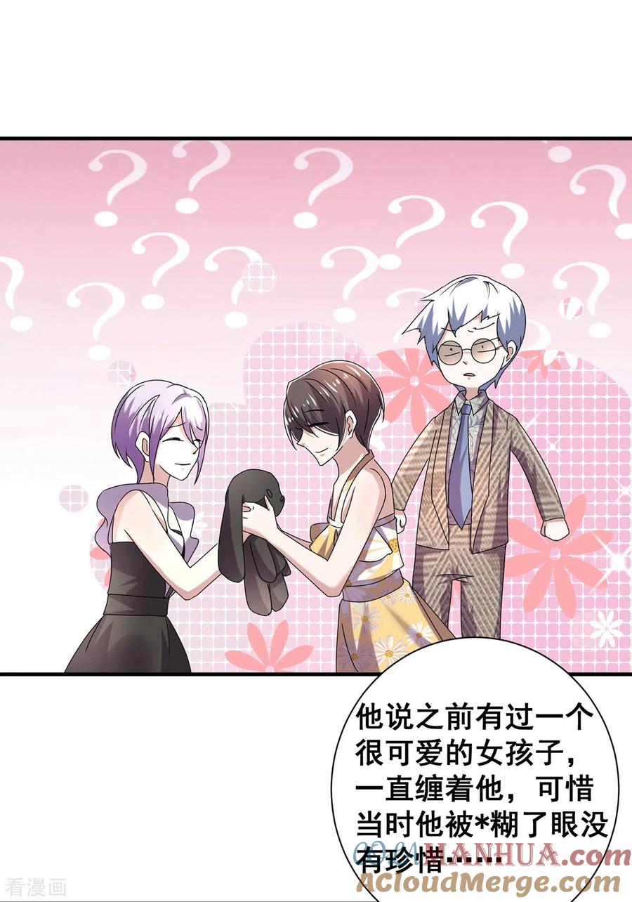 纯情陆少 - 第238话 再帮他最后一次吧 - 第11张图