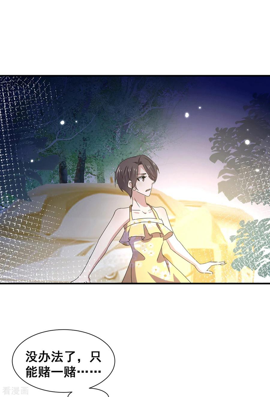 纯情陆少 - 第239话 一宁被追杀？！ - 第20张图