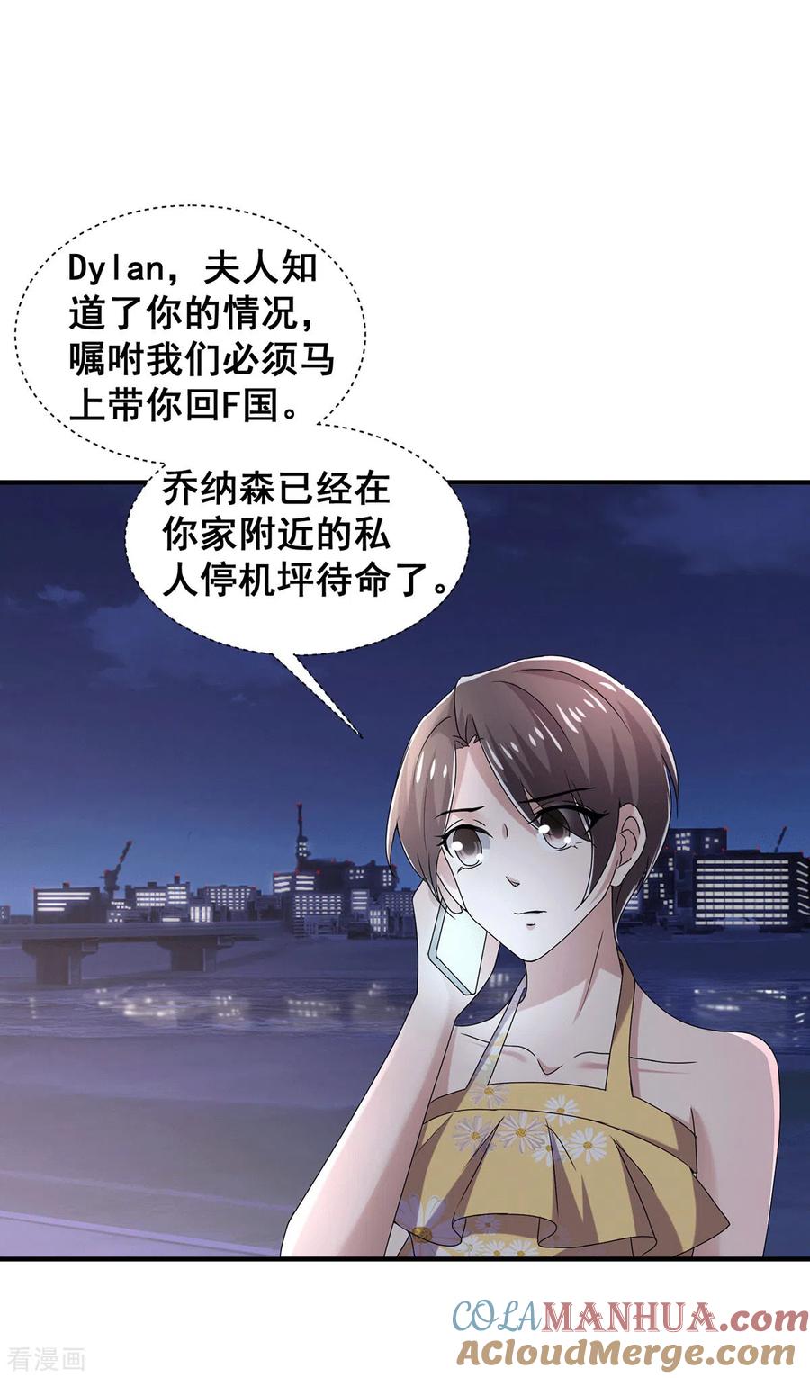 纯情陆少 - 第239话 一宁被追杀？！ - 第3张图