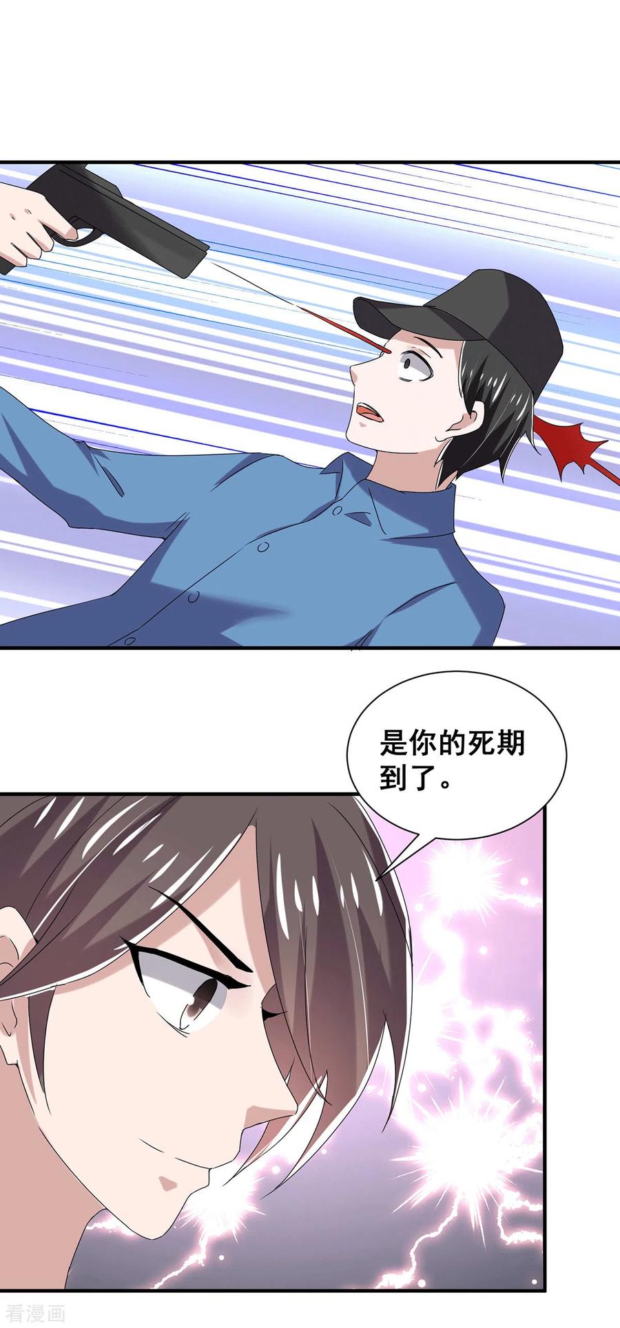 纯情陆少 - 第239话 一宁被追杀？！ - 第14张图