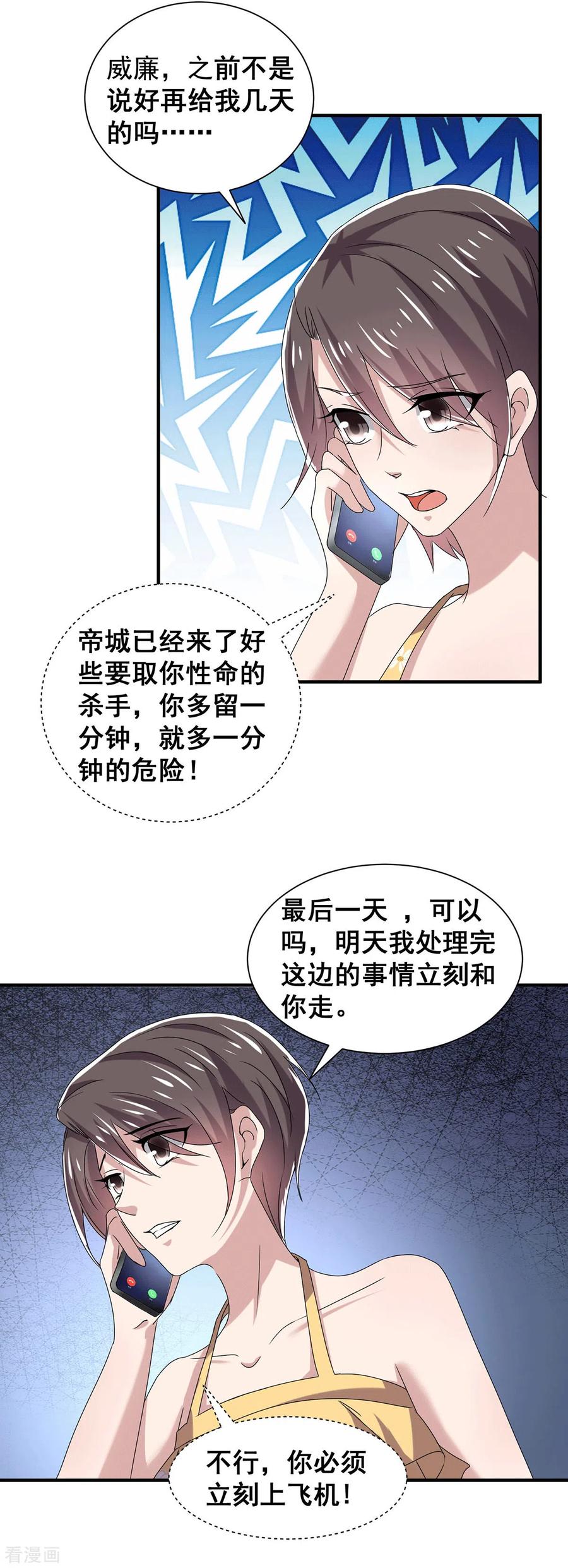 纯情陆少 - 第239话 一宁被追杀？！ - 第4张图