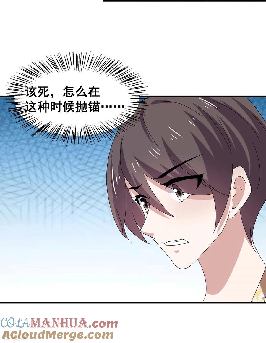 纯情陆少 - 第239话 一宁被追杀？！ - 第19张图