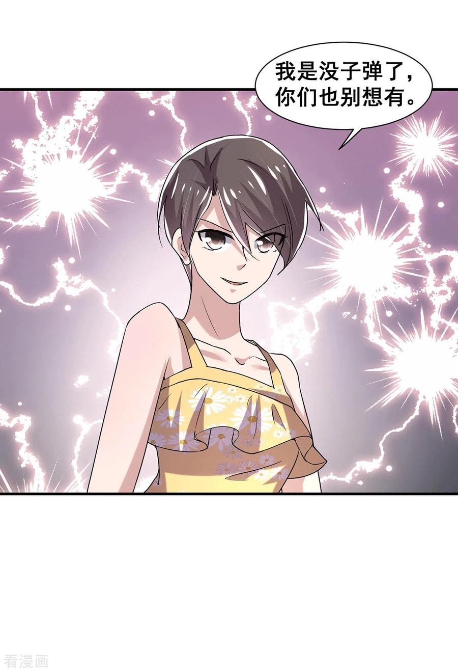 纯情陆少 - 第240话 死里逃生 - 第10张图