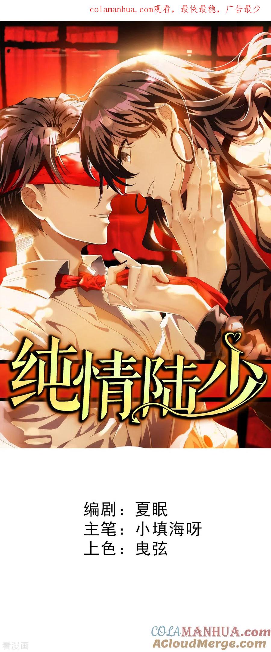 纯情陆少 - 第240话 死里逃生 - 第1张图