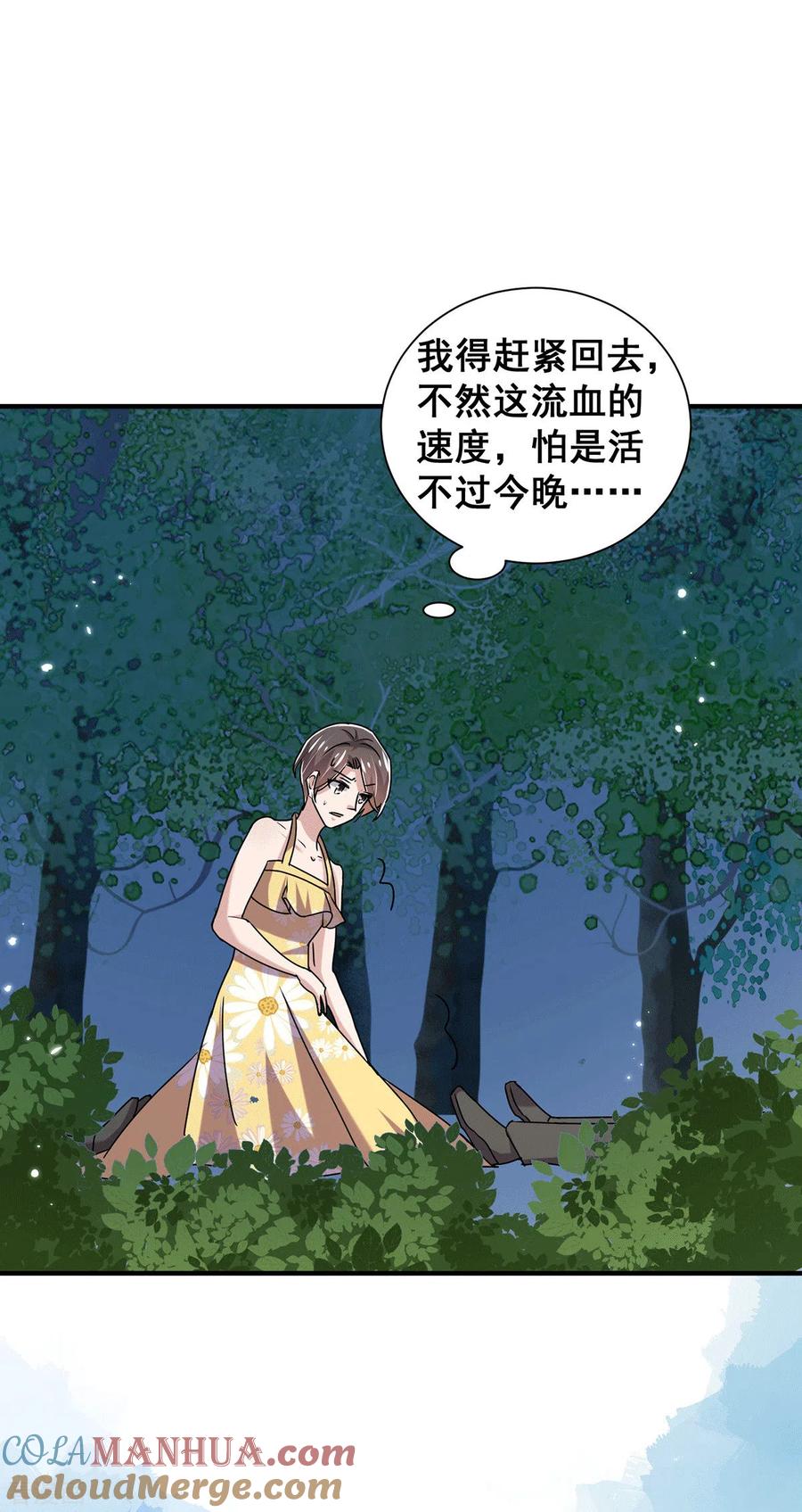 纯情陆少 - 第240话 死里逃生 - 第17张图