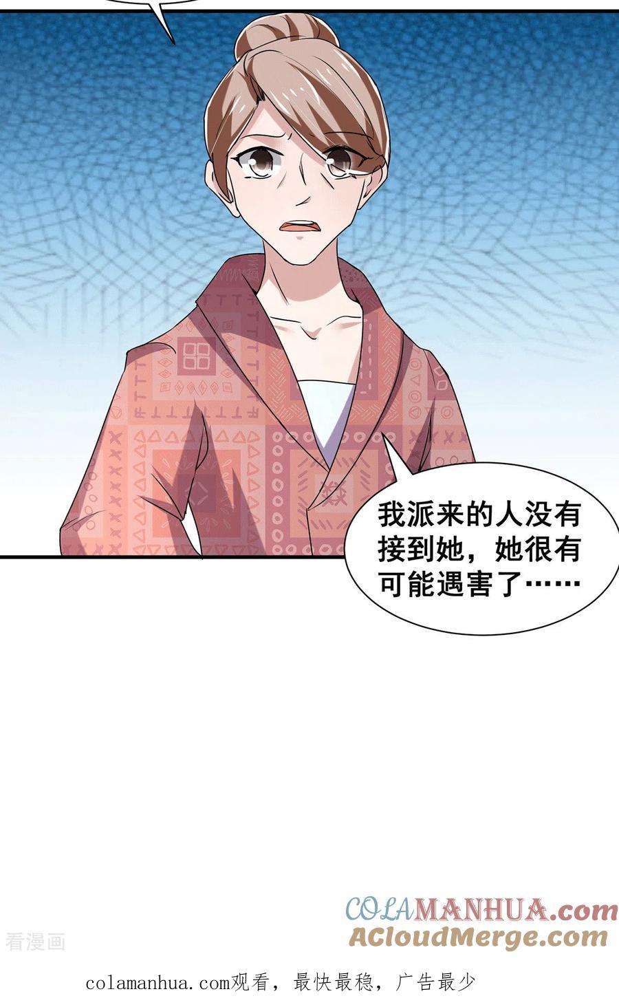 纯情陆少 - 第240话 死里逃生 - 第23张图