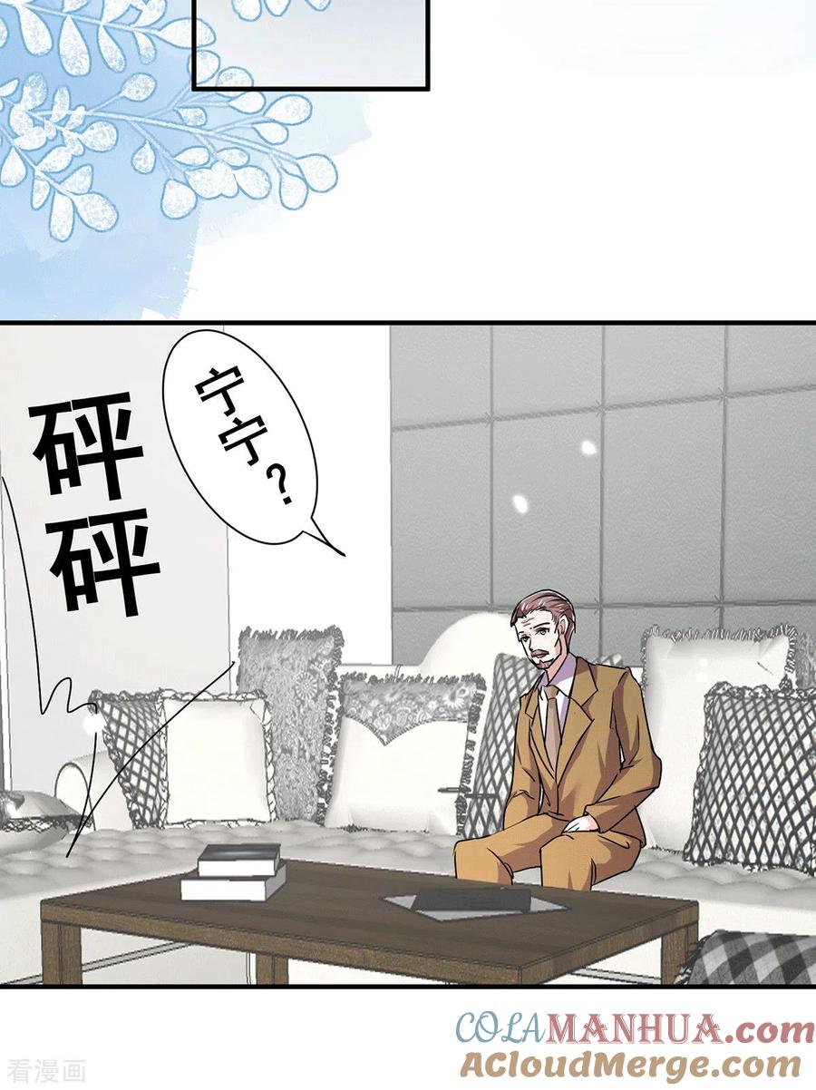 纯情陆少 - 第240话 死里逃生 - 第19张图