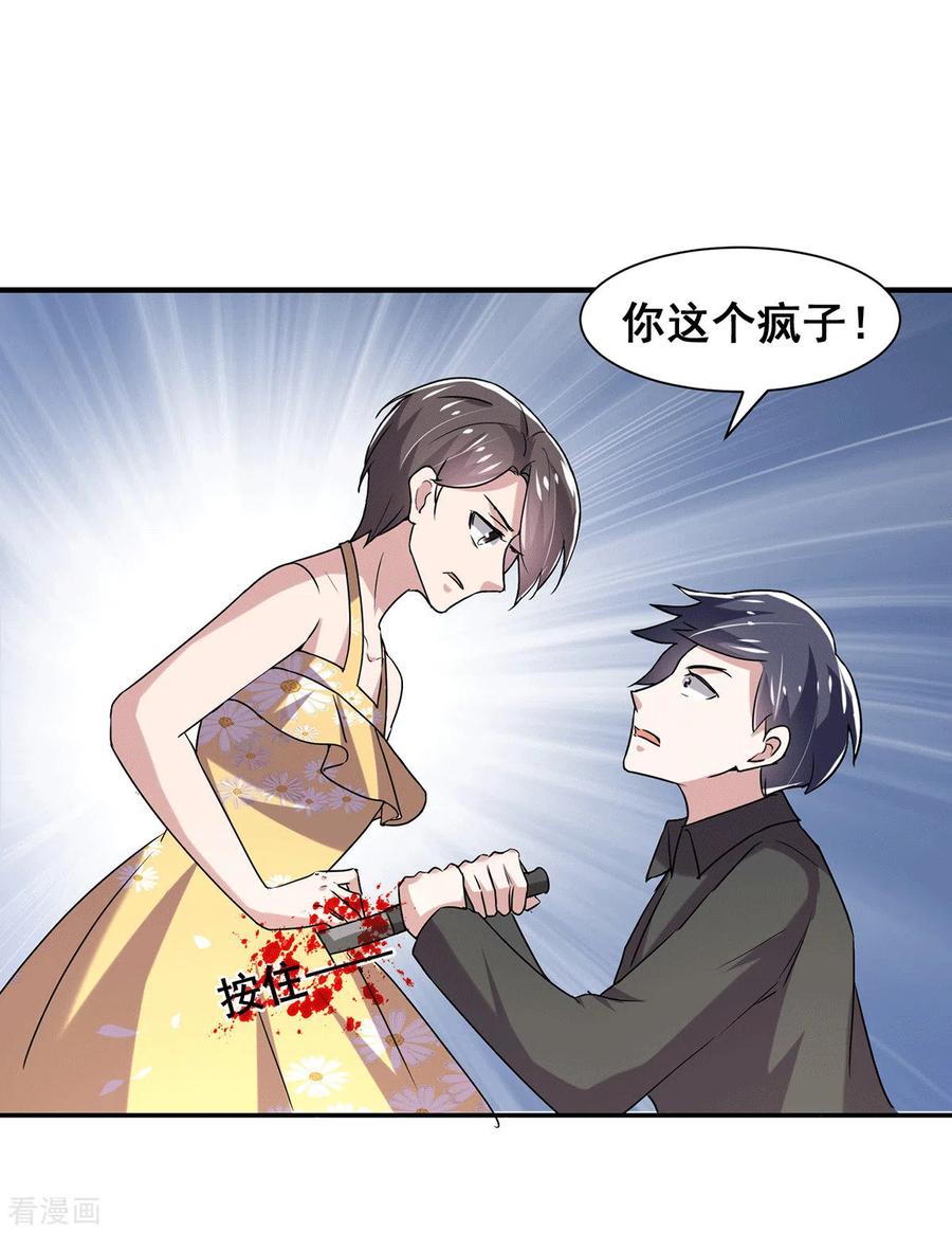 纯情陆少 - 第240话 死里逃生 - 第14张图