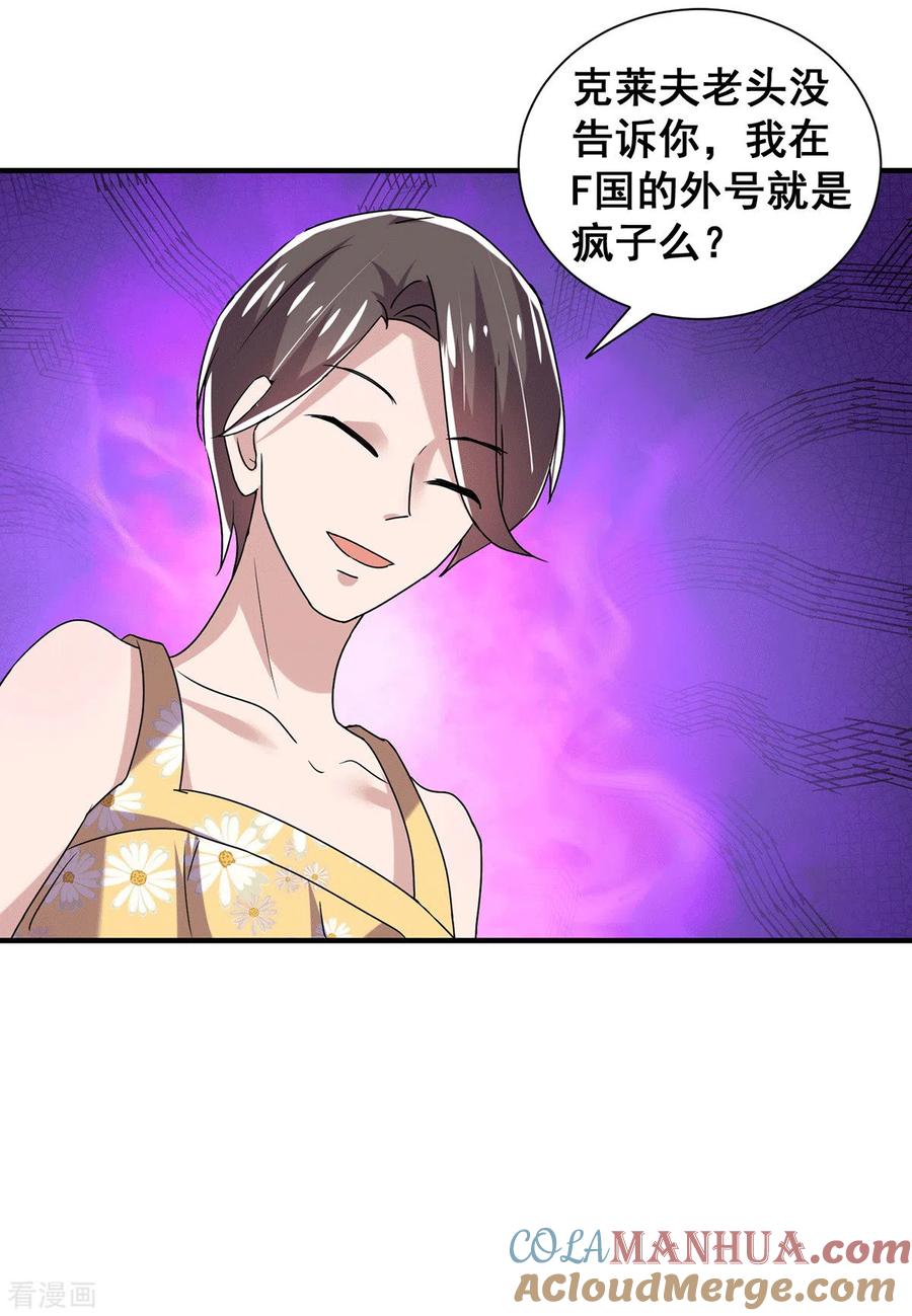 纯情陆少 - 第240话 死里逃生 - 第15张图