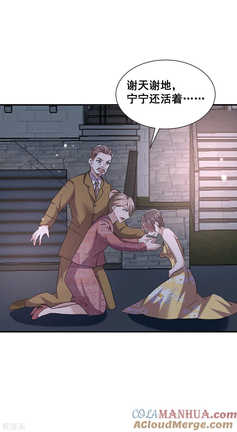 纯情陆少 - 第241话 危在旦夕 - 第3张图