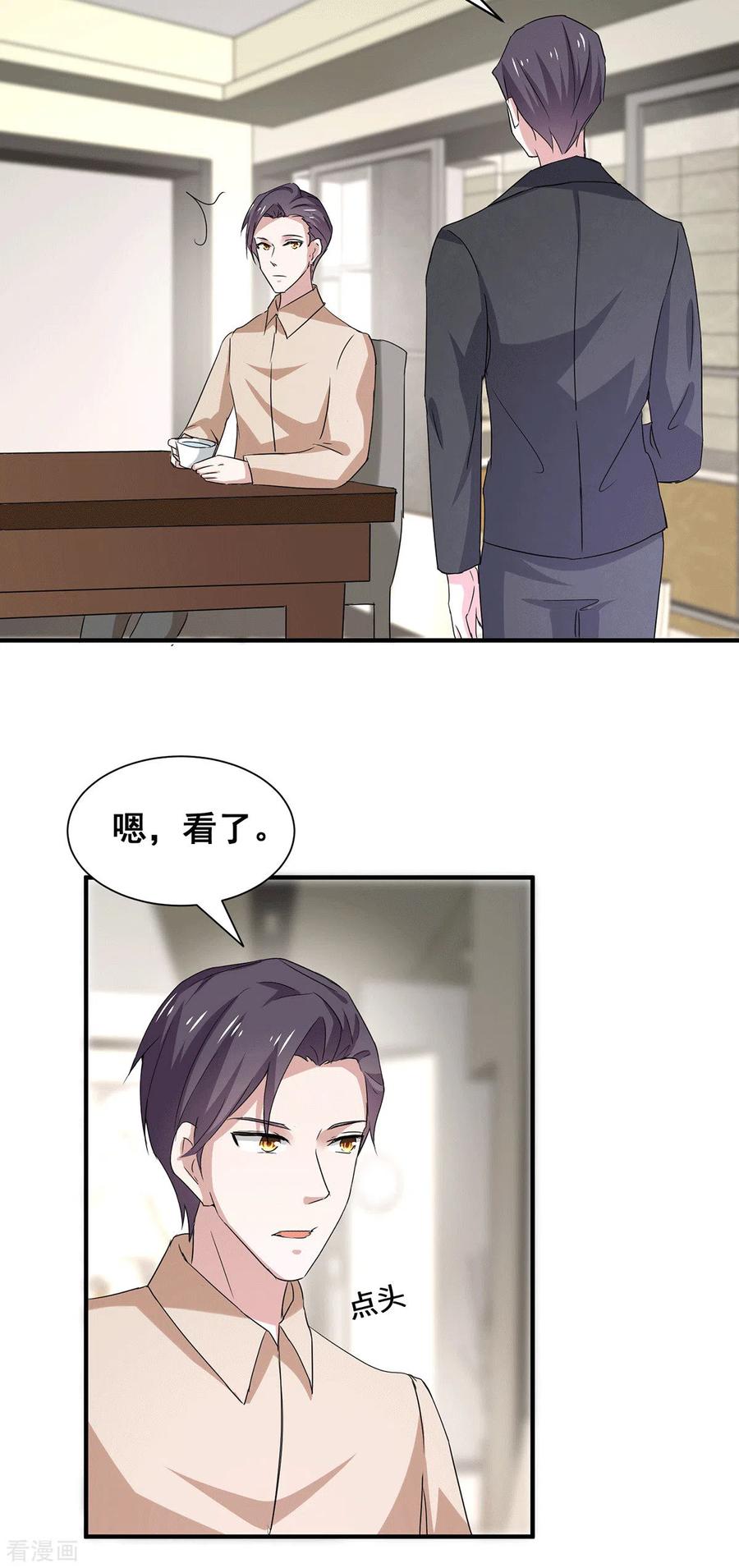 纯情陆少 - 第241话 危在旦夕 - 第20张图