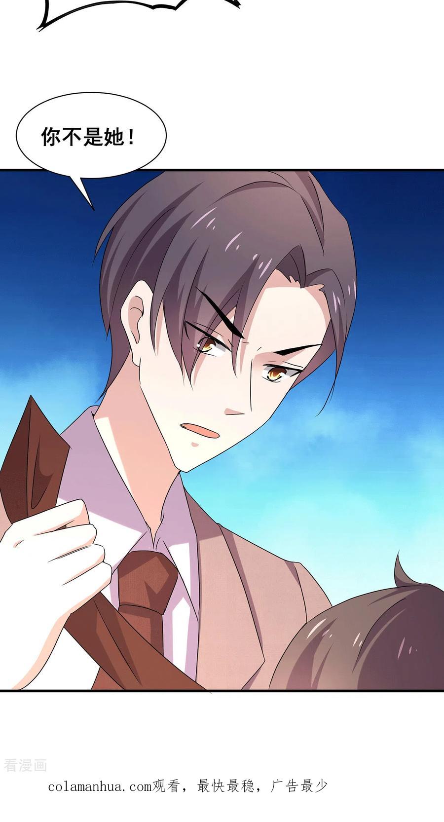 纯情陆少 - 第242话 你不是她！ - 第26张图