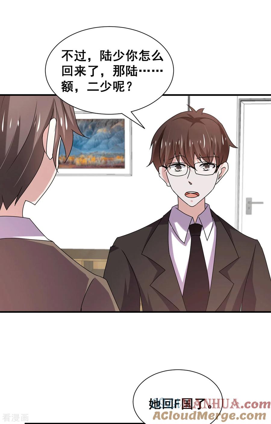纯情陆少 - 第242话 你不是她！ - 第9张图