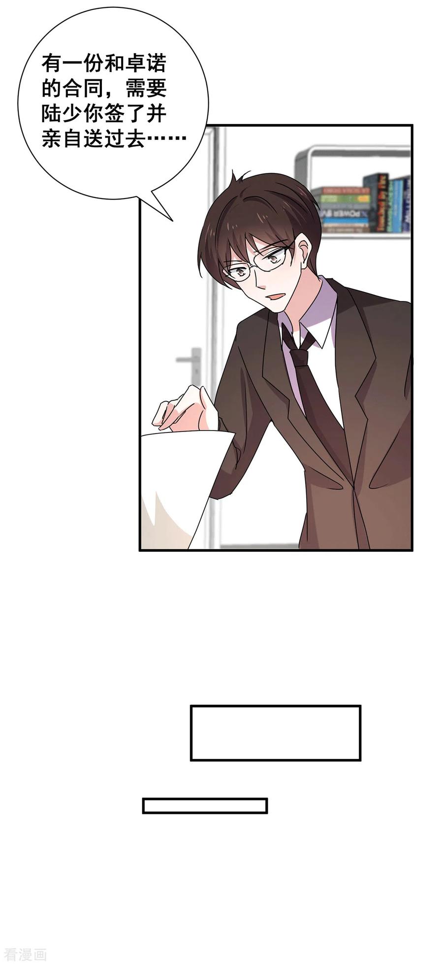 纯情陆少 - 第242话 你不是她！ - 第14张图