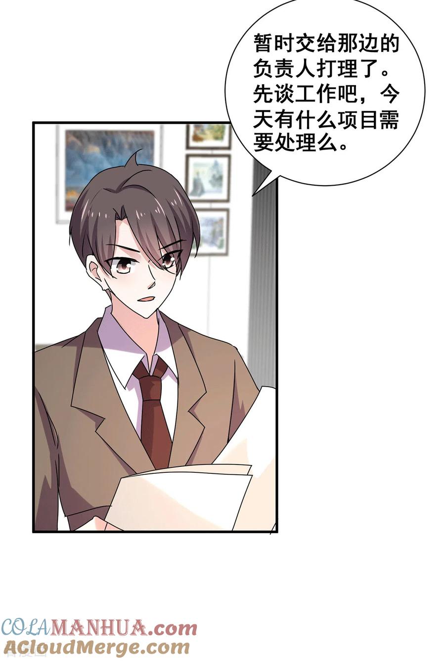 纯情陆少 - 第242话 你不是她！ - 第13张图