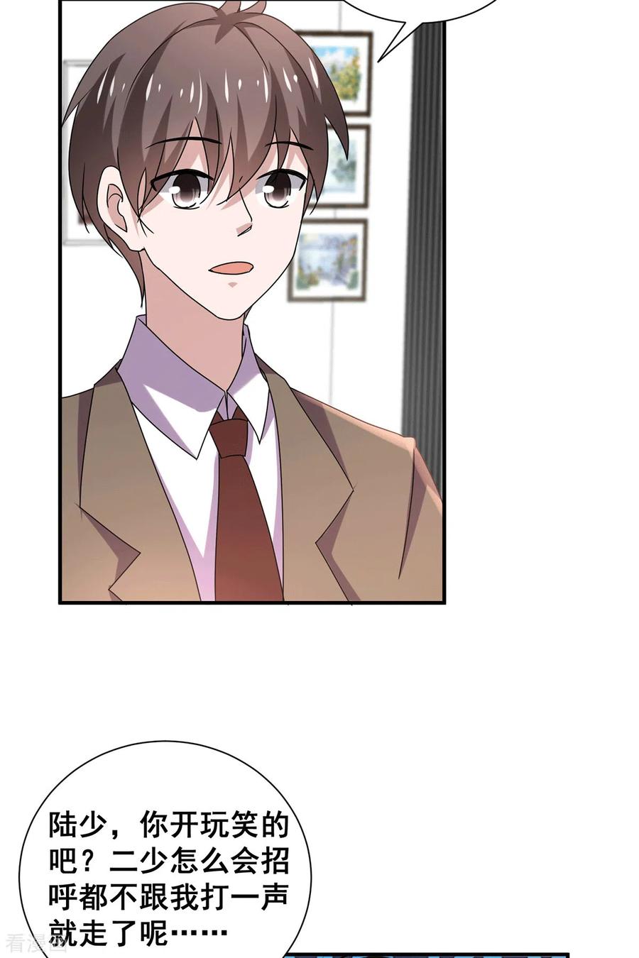 纯情陆少 - 第242话 你不是她！ - 第10张图