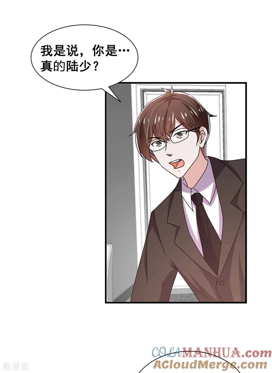 纯情陆少 - 第242话 你不是她！ - 第7张图