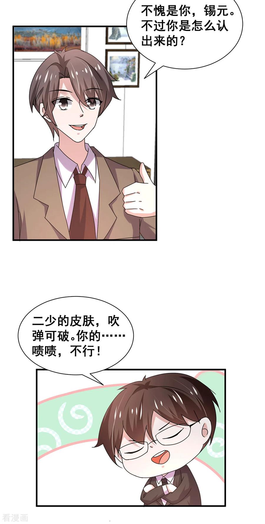 纯情陆少 - 第242话 你不是她！ - 第8张图