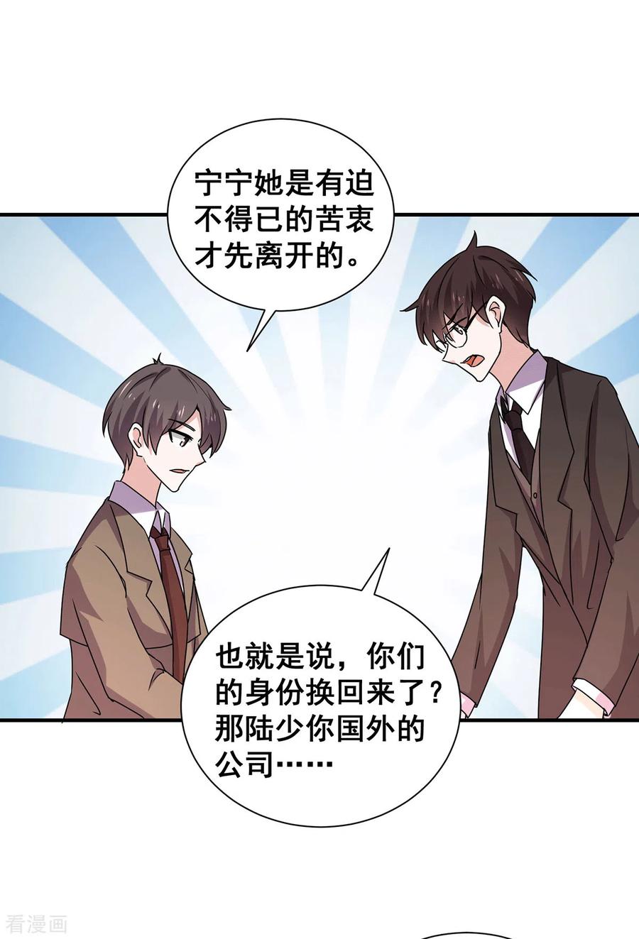 纯情陆少 - 第242话 你不是她！ - 第12张图