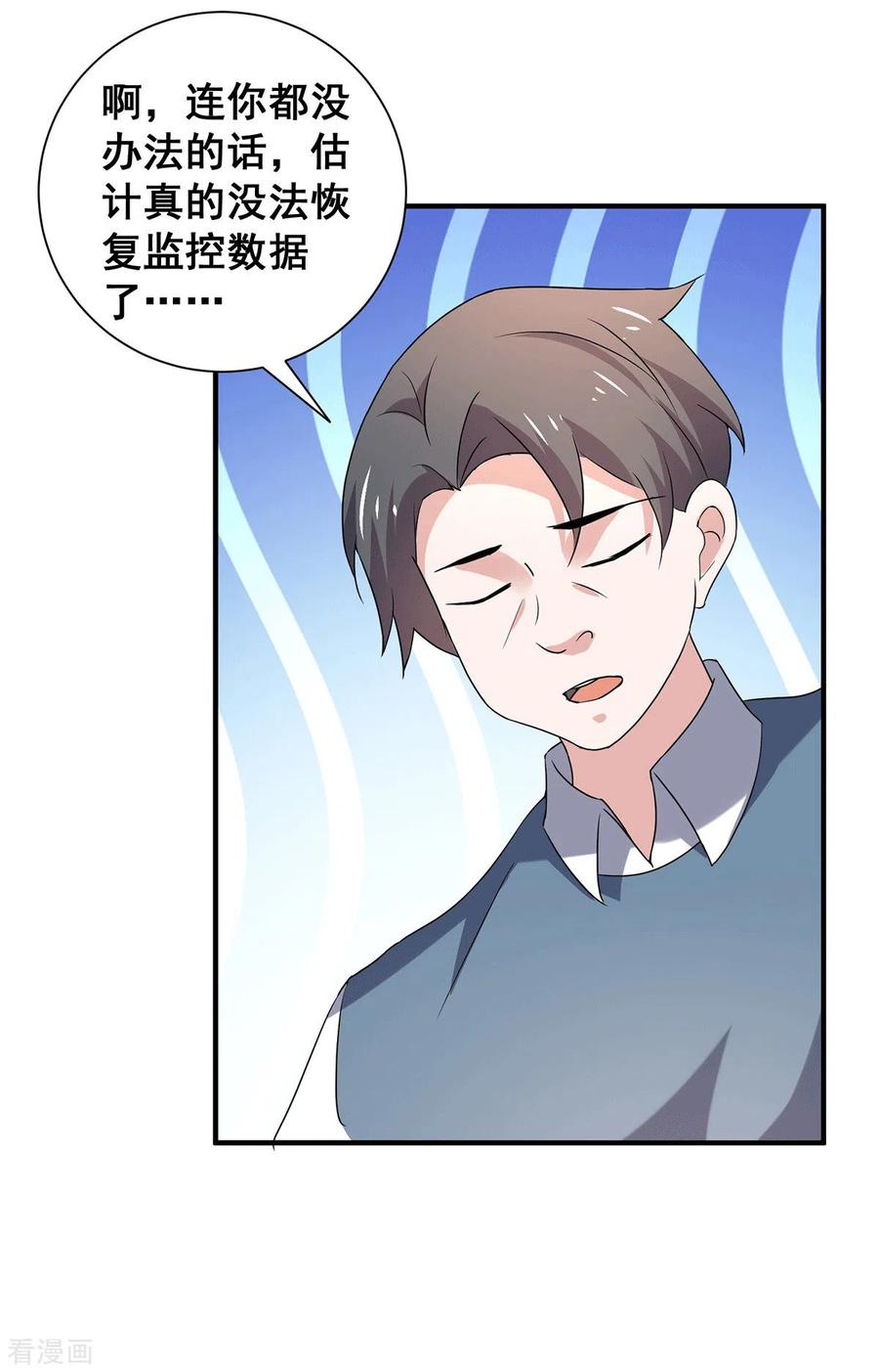 纯情陆少 - 第243话 宁宁去哪了？ - 第20张图