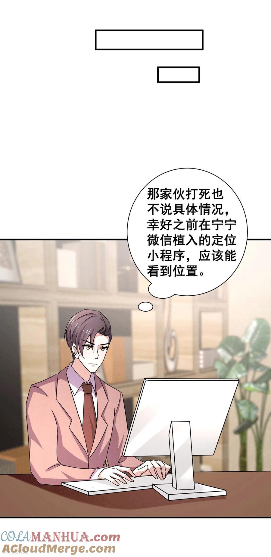 纯情陆少 - 第243话 宁宁去哪了？ - 第7张图