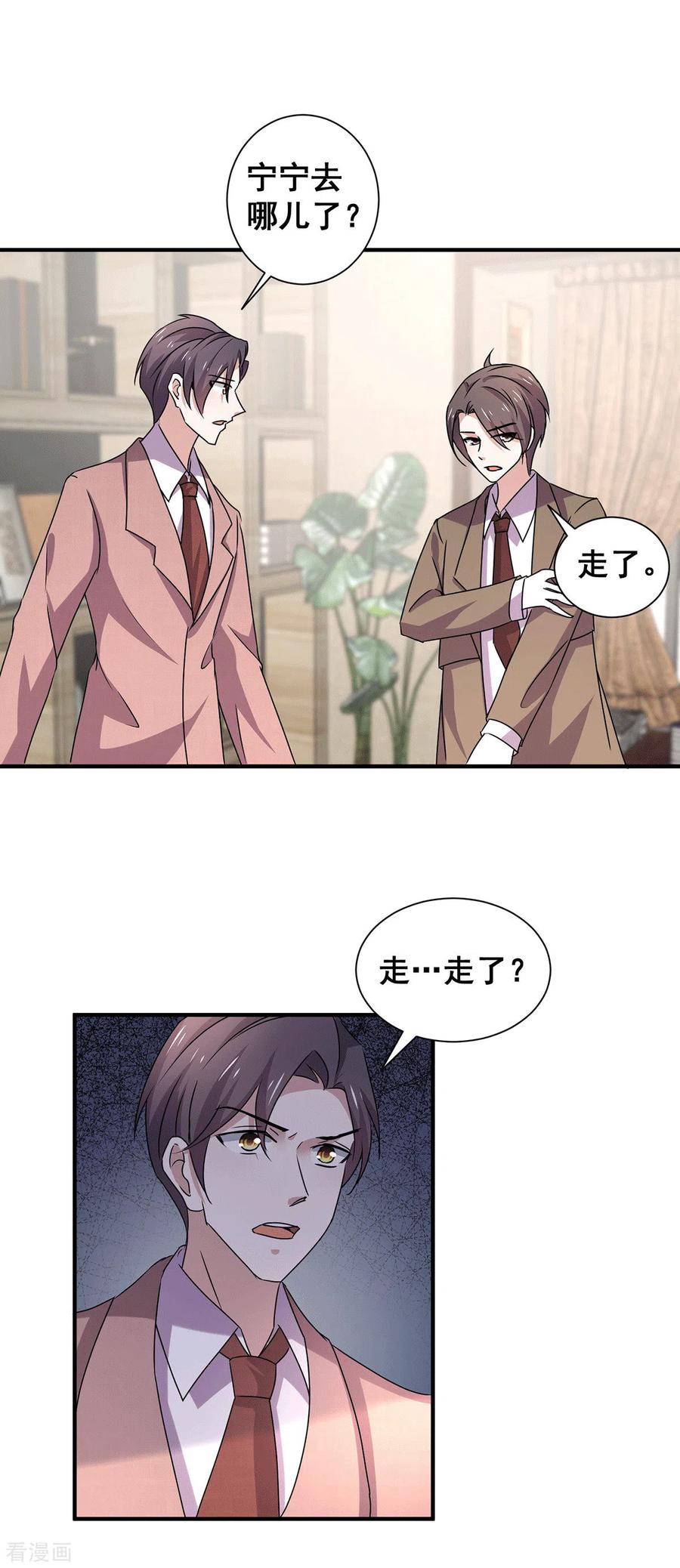 纯情陆少 - 第243话 宁宁去哪了？ - 第6张图