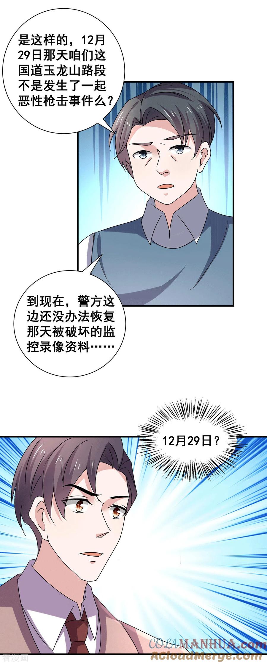 纯情陆少 - 第243话 宁宁去哪了？ - 第11张图