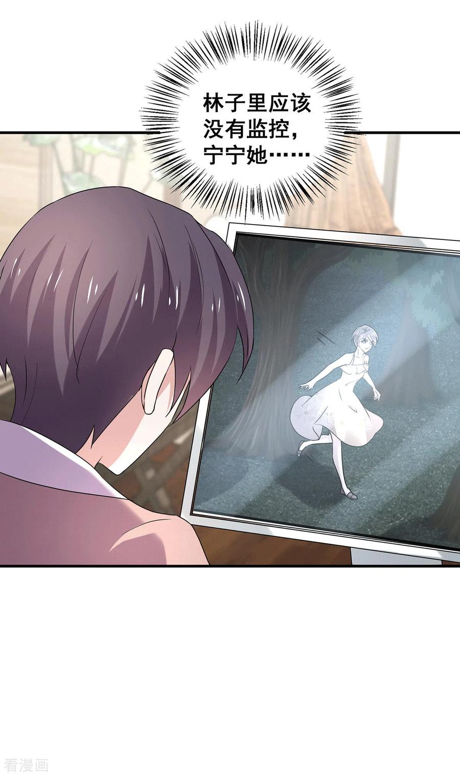 纯情陆少 - 第243话 宁宁去哪了？ - 第16张图