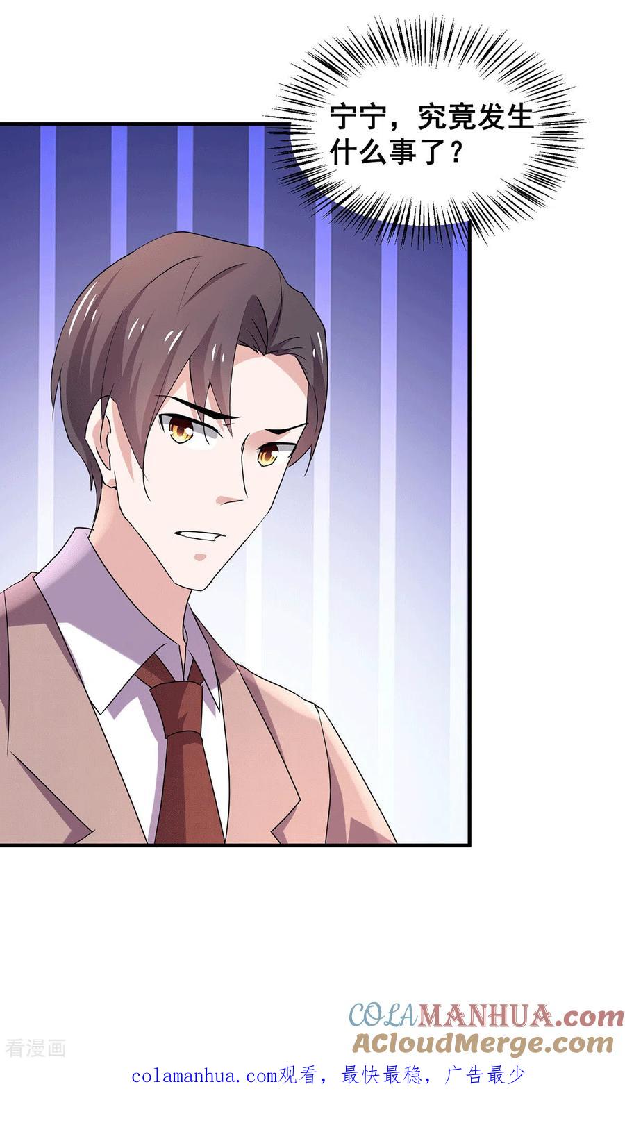 纯情陆少 - 第243话 宁宁去哪了？ - 第21张图