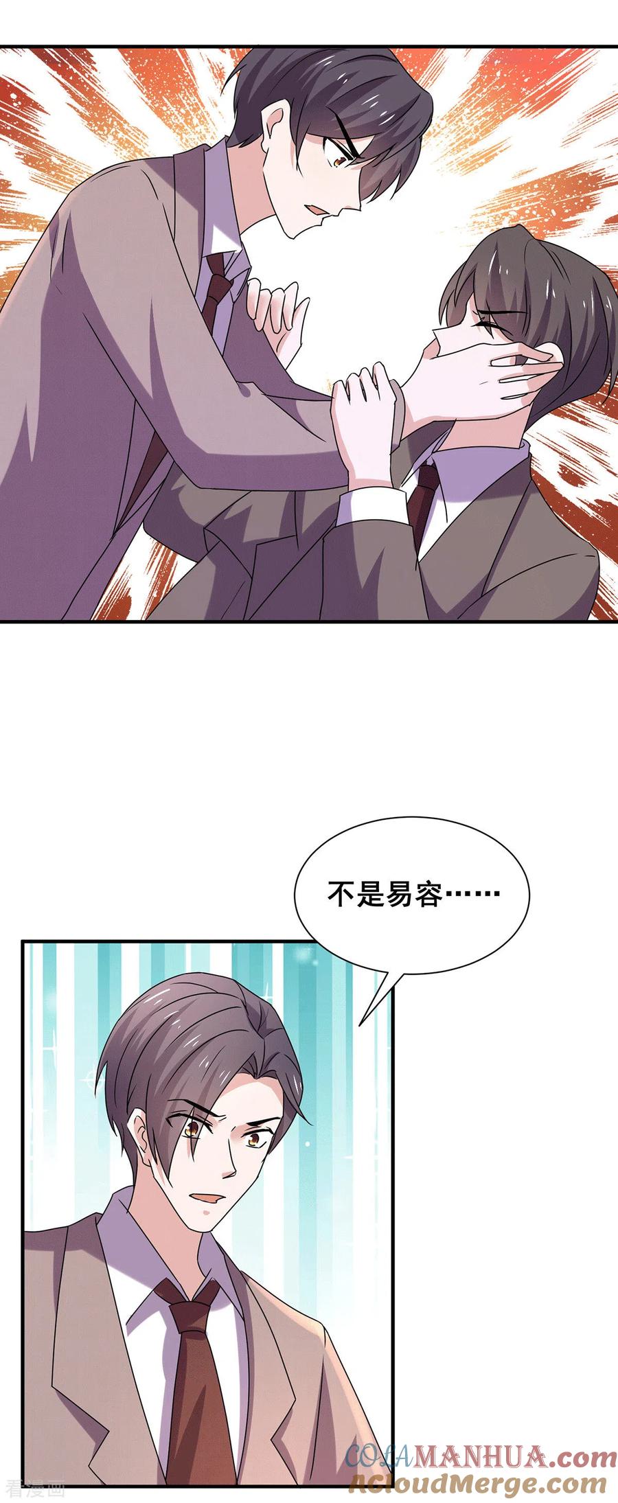 纯情陆少 - 第243话 宁宁去哪了？ - 第3张图