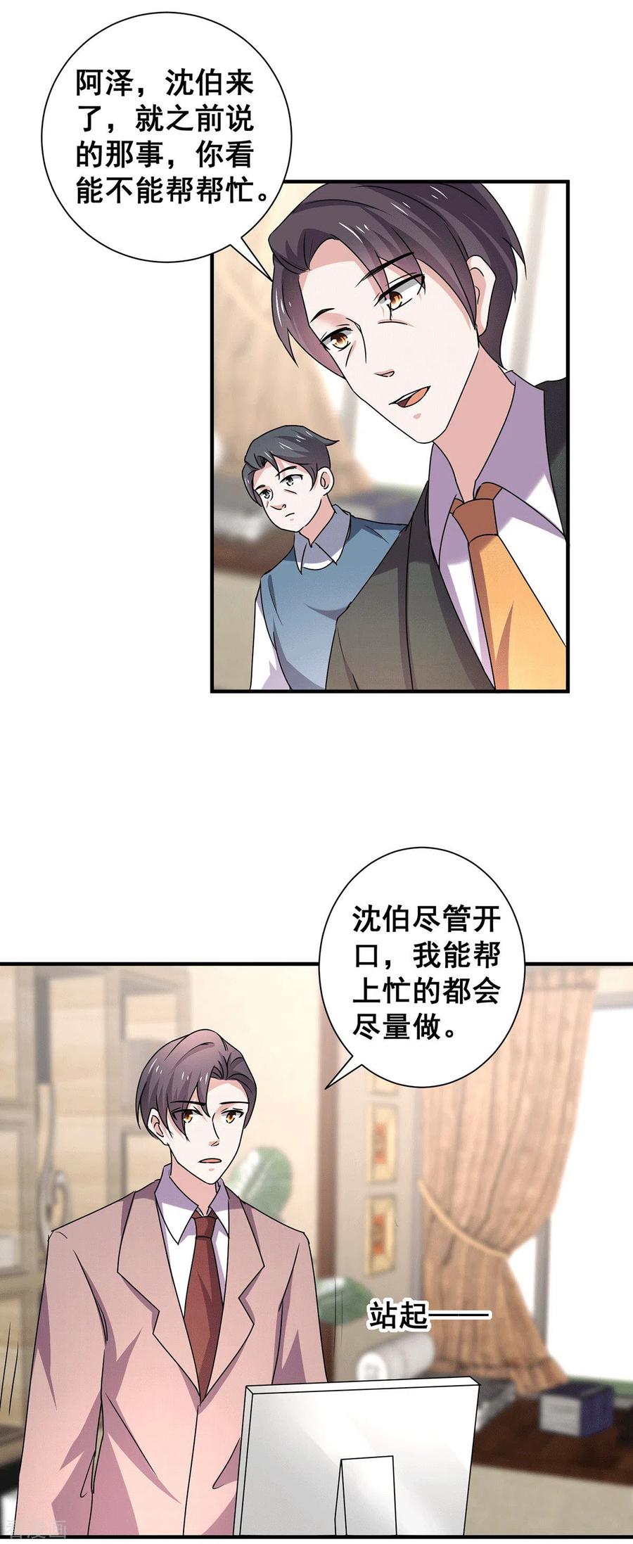 纯情陆少 - 第243话 宁宁去哪了？ - 第10张图