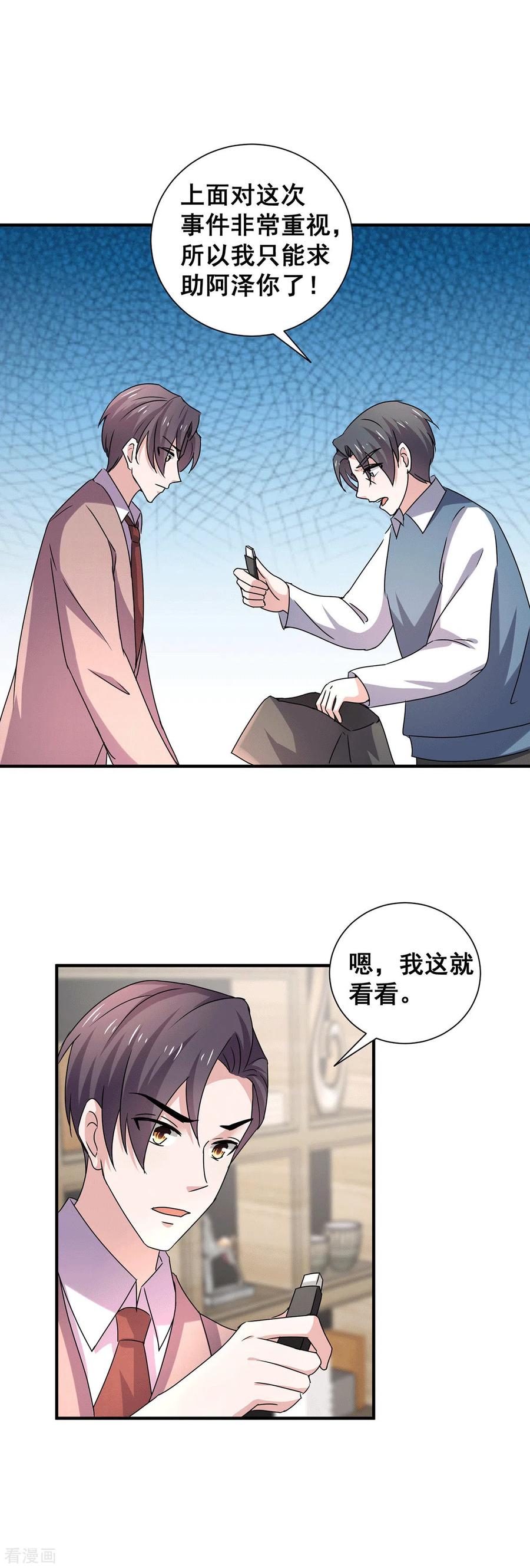 纯情陆少 - 第243话 宁宁去哪了？ - 第12张图