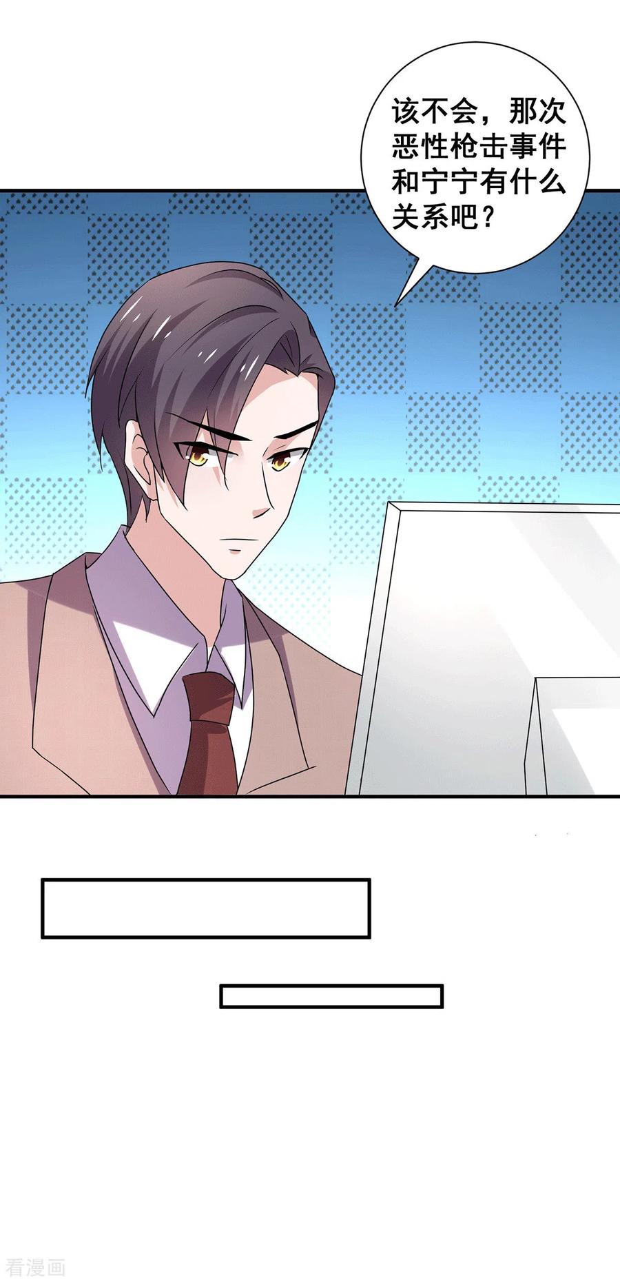 纯情陆少 - 第243话 宁宁去哪了？ - 第14张图