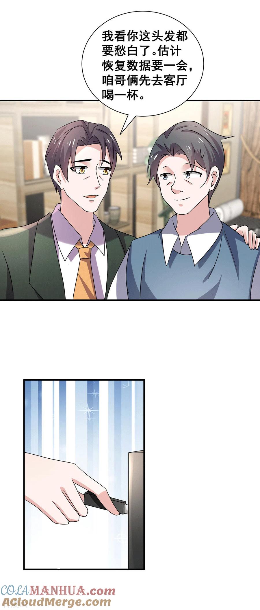 纯情陆少 - 第243话 宁宁去哪了？ - 第13张图