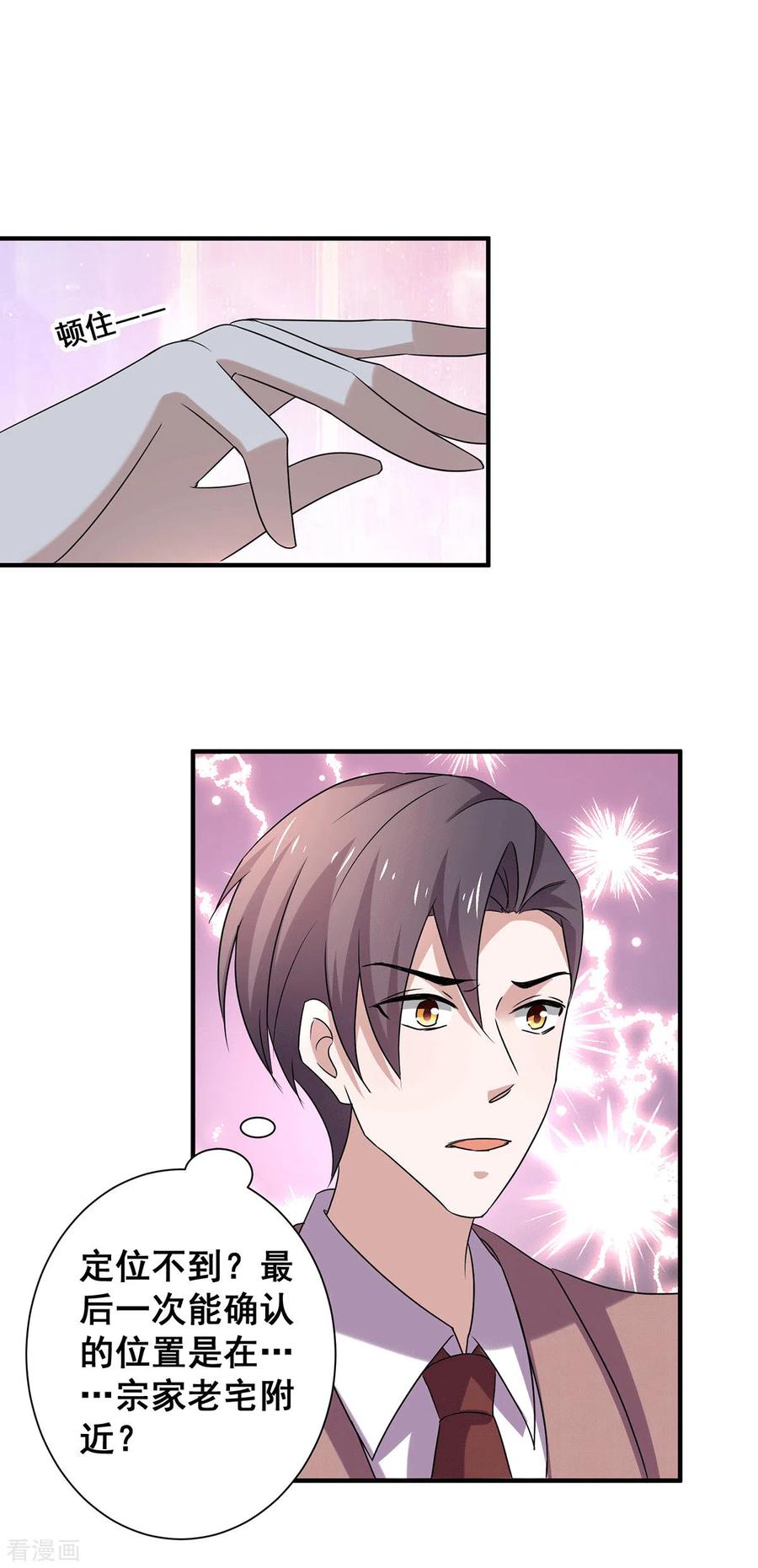 纯情陆少 - 第243话 宁宁去哪了？ - 第8张图