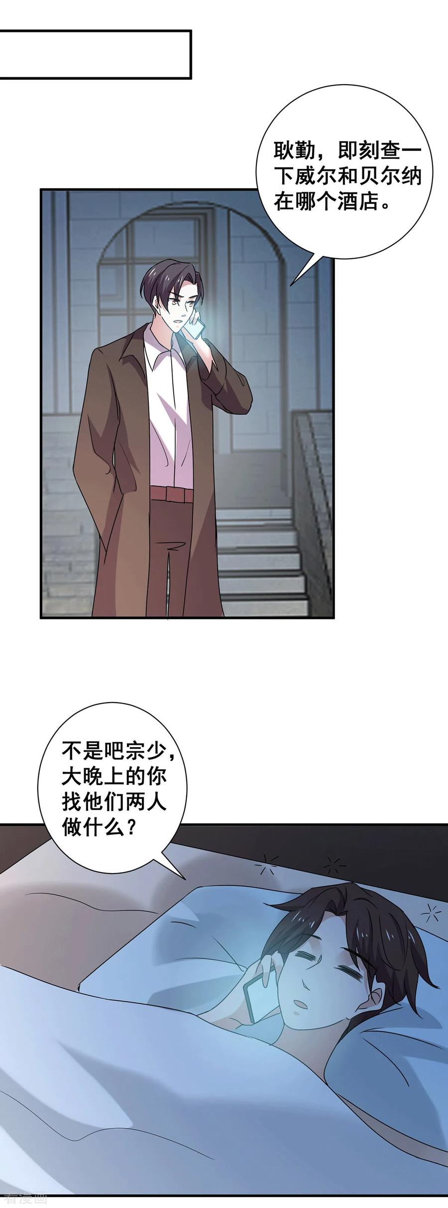 纯情陆少 - 第244话 一心一意找宁宁 - 第16张图