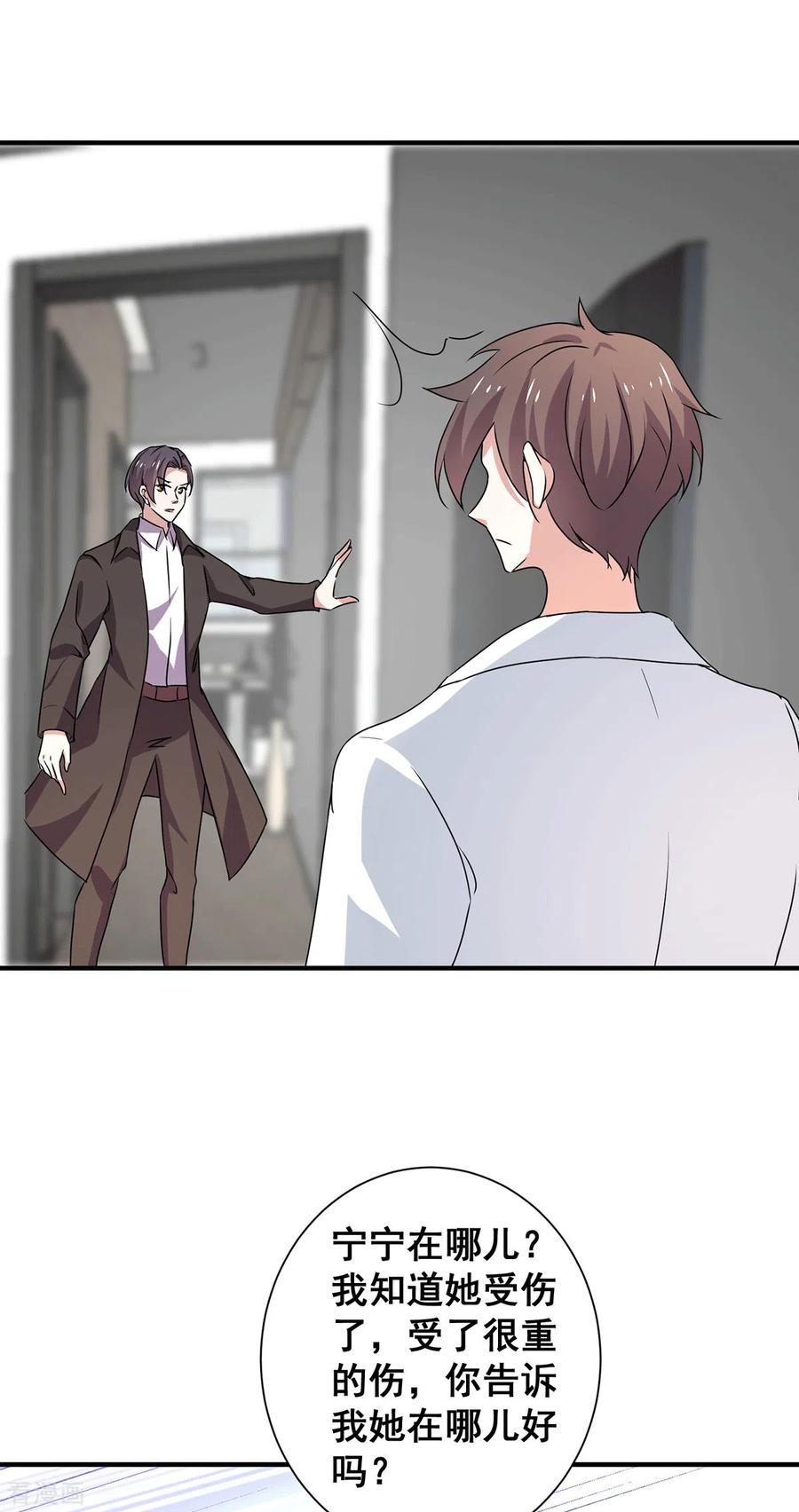 纯情陆少 - 第244话 一心一意找宁宁 - 第10张图