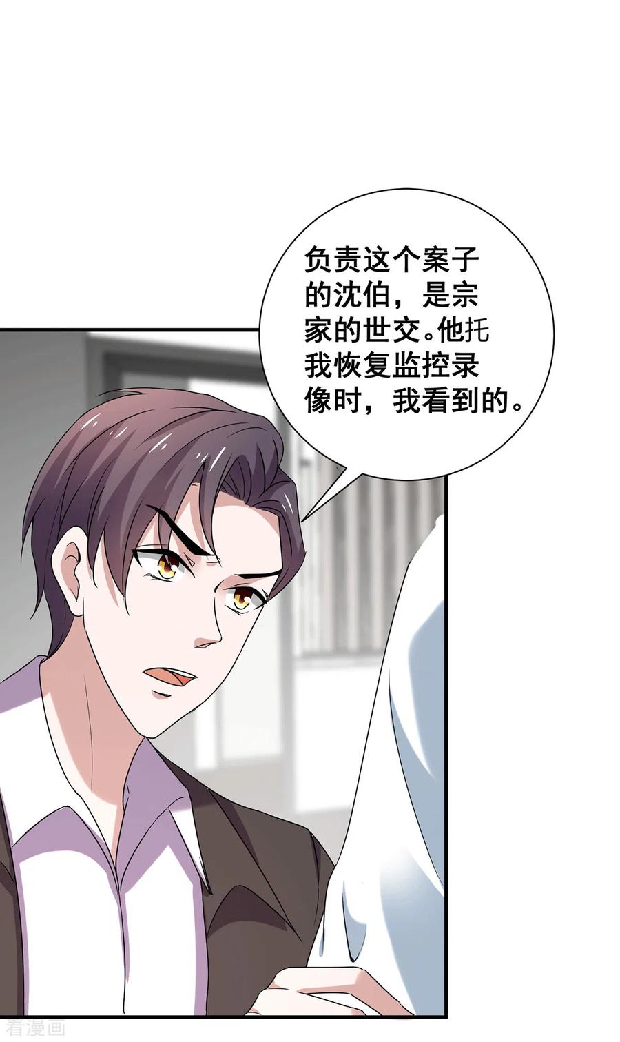 纯情陆少 - 第244话 一心一意找宁宁 - 第12张图