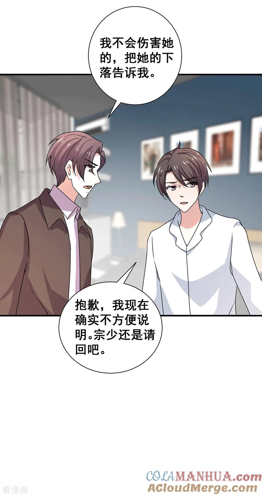 纯情陆少 - 第244话 一心一意找宁宁 - 第15张图