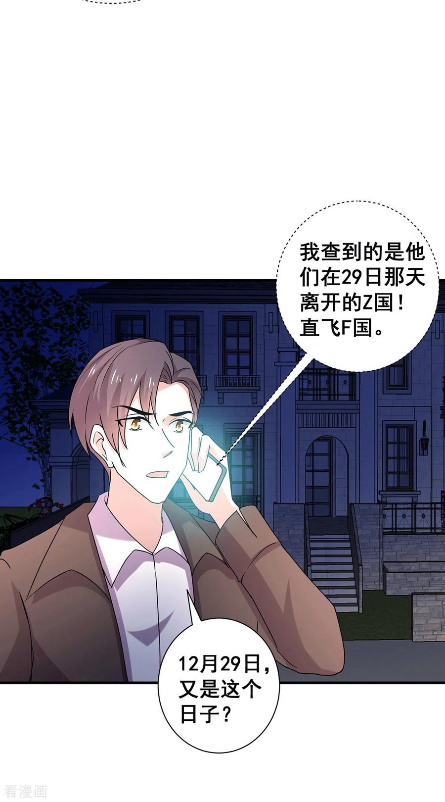 纯情陆少 - 第244话 一心一意找宁宁 - 第20张图