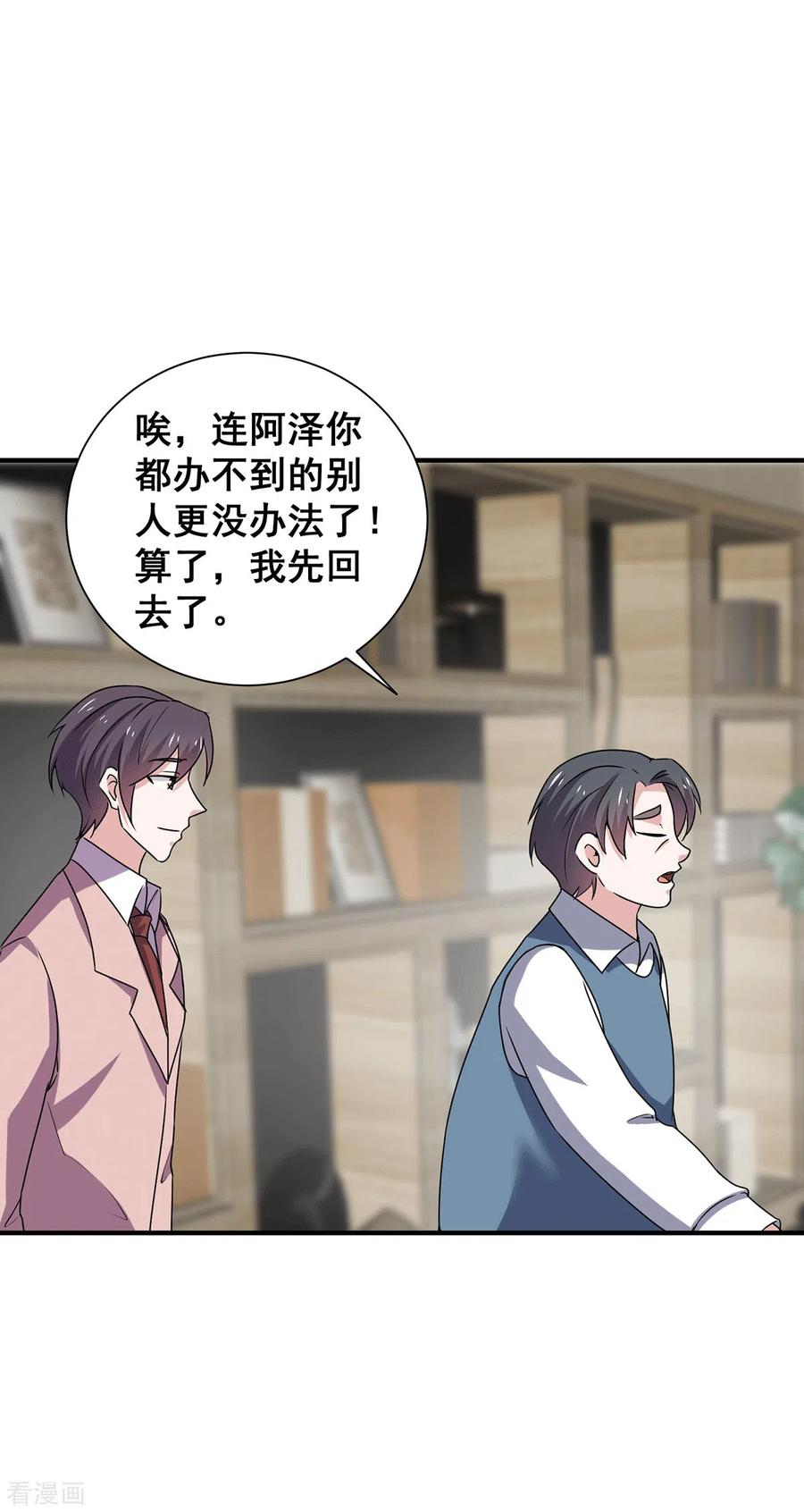 纯情陆少 - 第244话 一心一意找宁宁 - 第4张图