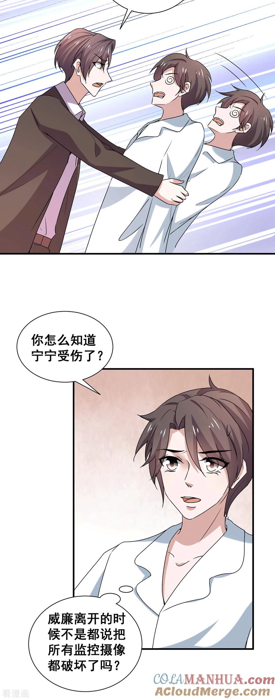 纯情陆少 - 第244话 一心一意找宁宁 - 第11张图